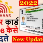 Change Aadhar DOB online