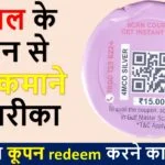 How to redeem gulf coupon