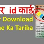 वोटर id कार्ड