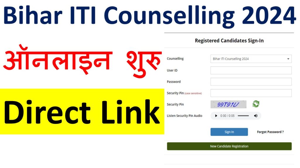 Bihar ITI Counselling 2024