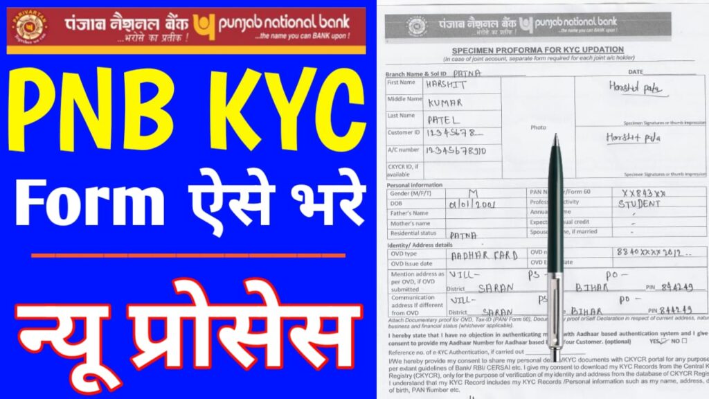 PNB KYC Form