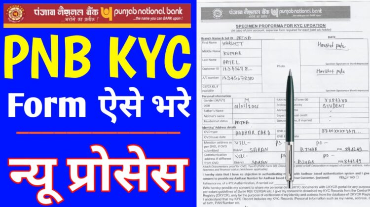 PNB KYC Form