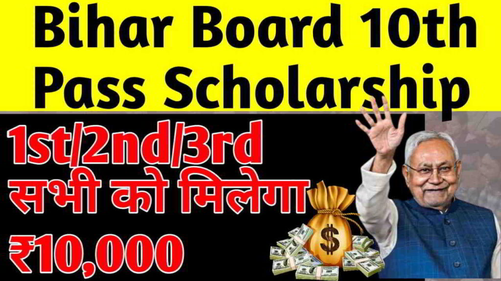 Bihar Board 10th Pass Scholarship 2025 || बिहार बोर्ड 10वीं पास छात्रवृत्ति 2025 के लिए आवेदन शुरू