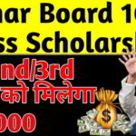 Bihar Board 10th Pass Scholarship 2025 || बिहार बोर्ड 10वीं पास छात्रवृत्ति 2025 के लिए आवेदन शुरू