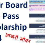 Bihar Board 10th Pass Scholarship 2024