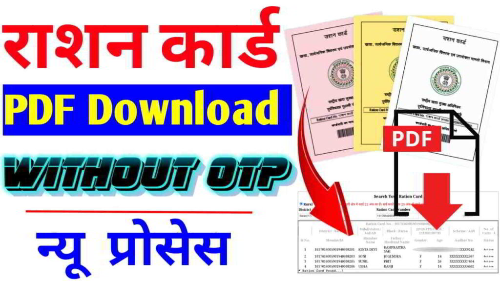 Ration Card PDF Download