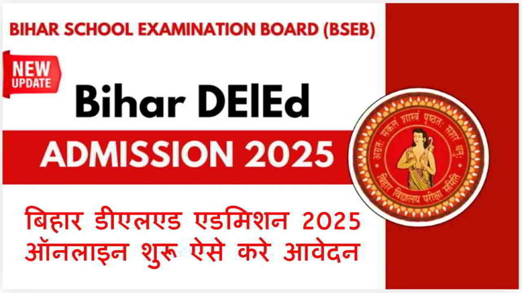 Bihar Deled Admission 2025