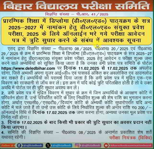 Bihar Deled Dummy Admit Card