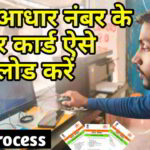 Download Aadhar Without Aadhar Number