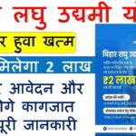 Laghu Udyami Yojana 2025 Online Apply