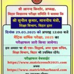 Bihar Board Matric Result 2025