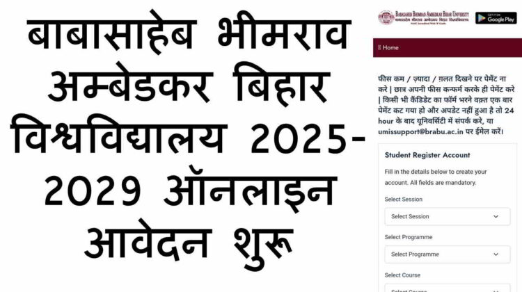 Bihar University UG Admission 2025 Apply || Babasaheb Bhimrao Ambedkar Bihar University 2025-2029 Online Apply