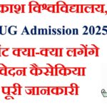JPU UG Admission 2025-2029