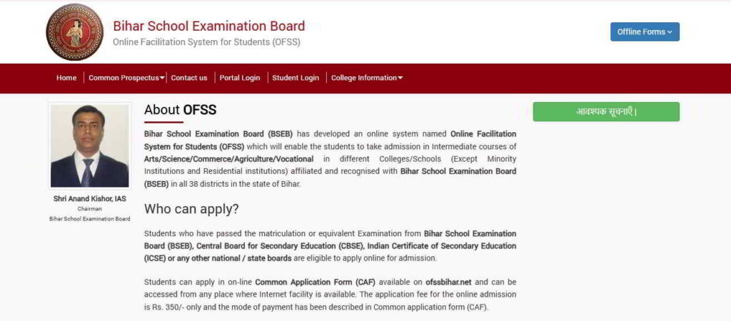 Bihar Board Class 11 Admission 2025-27