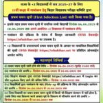 Bihar Board Inter 1st Merit List 2025