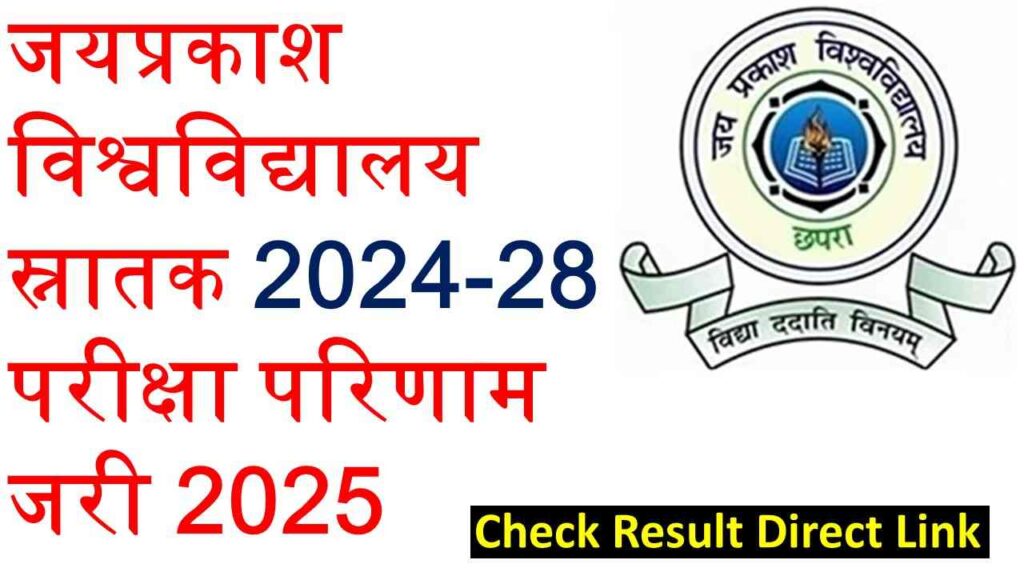 JPU UG-CBCS SEM I RESULT OUT || जयप्रकाश विश्वविद्यालय स्नातक 2024-2028 परीक्षा परिणाम जरी 2025