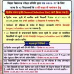 Bihar 11th 2nd Merit List