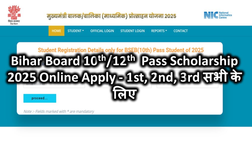 Bihar Board 10th/12th Pass Scholarship 2025 Online Apply - 1st, 2nd, 3rd सभी के लिए