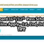 Bihar Board 10th/12th Pass Scholarship 2025 Online Apply - 1st, 2nd, 3rd सभी के लिए