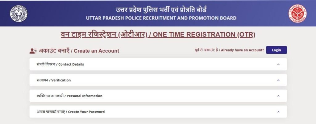 UP Police OTR Registration 2025 Apply 