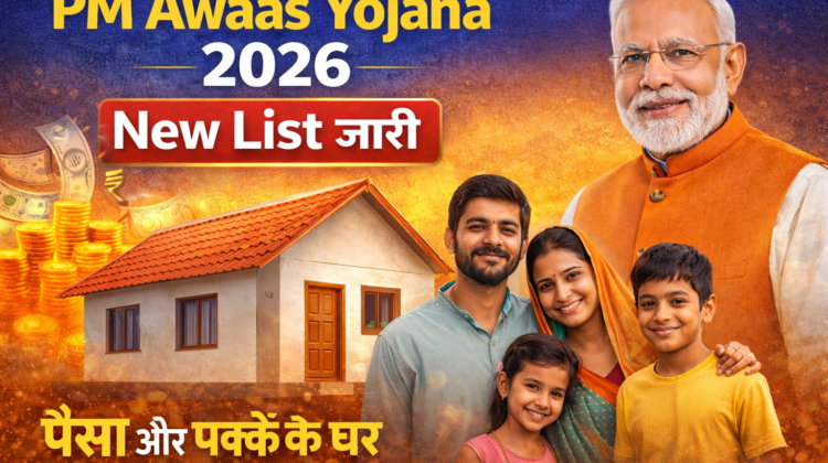 PM Awaas Yojana 2026 New List - अब ऐसे चेक करे अपना नाम लिस्ट में आया है या नहीं?