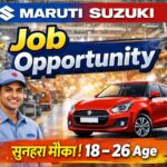 MARUTI SUZUKI में निकली भर्ती - जाने पूरी जानकारी