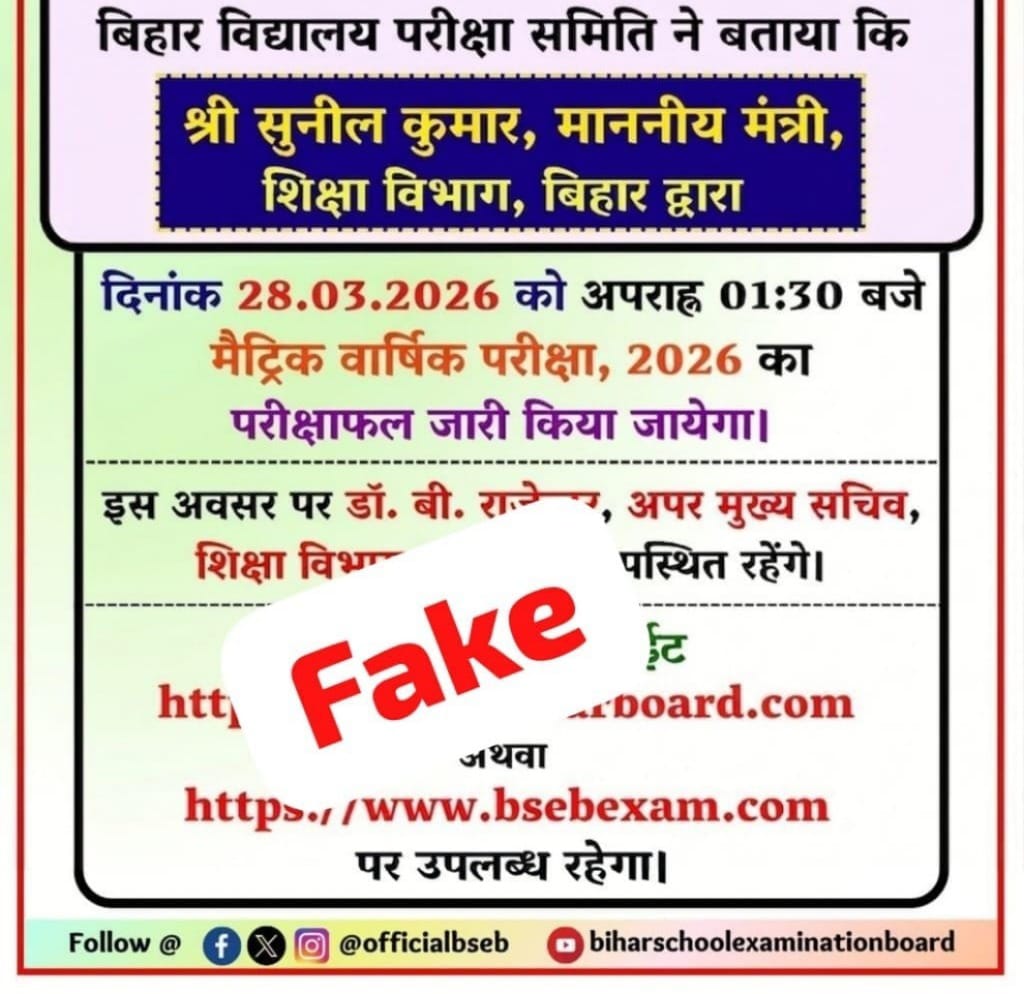 Bihar Board 10th Result 2026