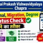 Jai Prakash Vishwavidyalaya